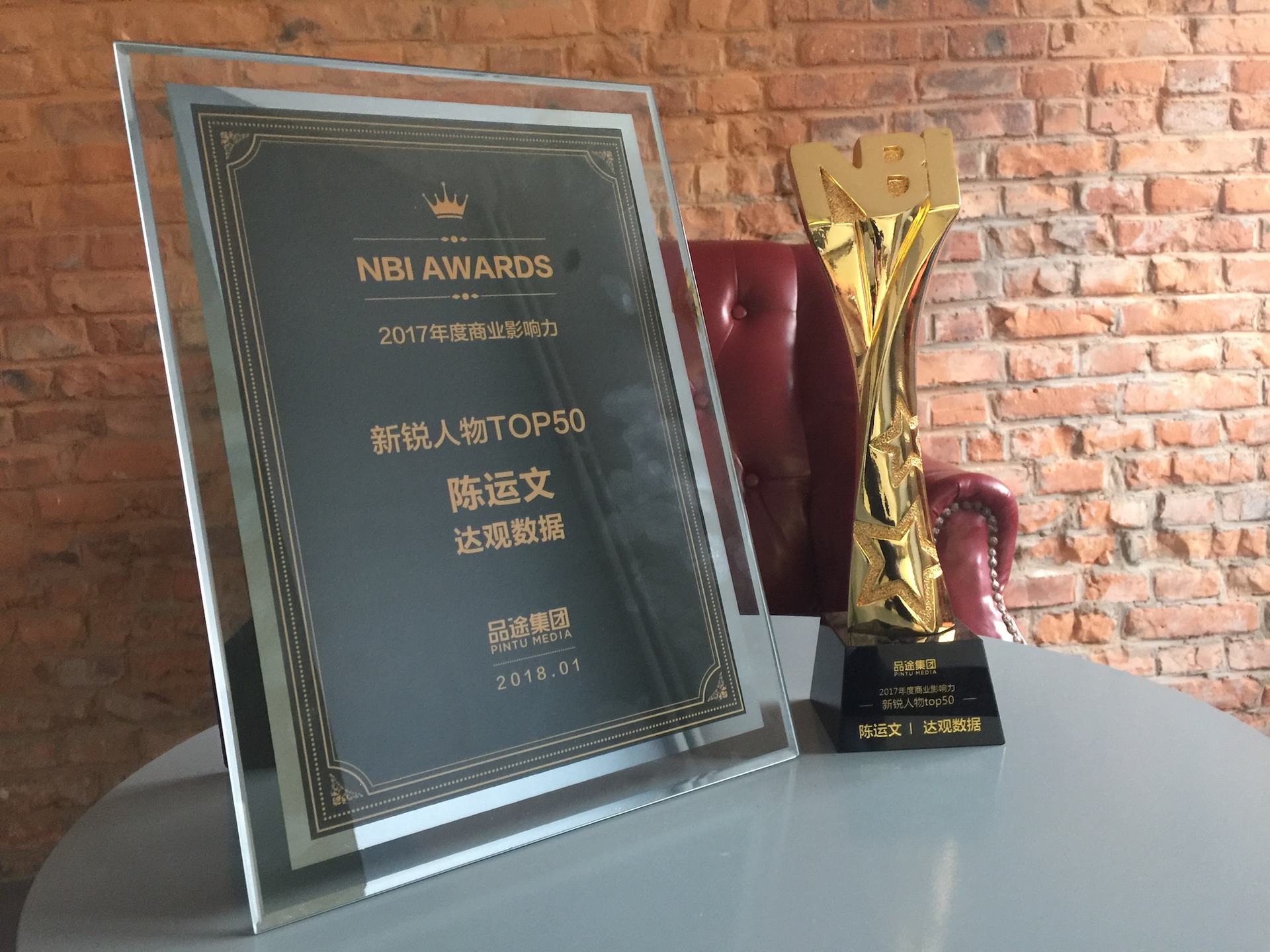 K8凯发(中国)数据CEO陈运文获品途NBI商业影响力新锐人物TOP50