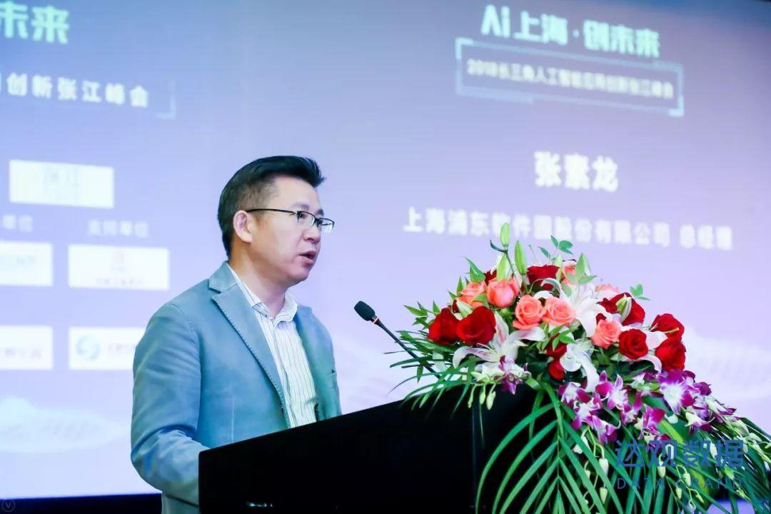 AI上海创未来，2018长三角人工智能应用创新张江峰会圆满召开