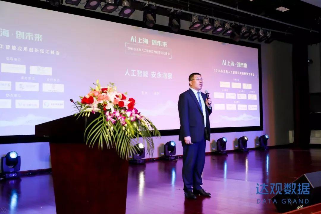 AI上海创未来，2018长三角人工智能应用创新张江峰会圆满召开
